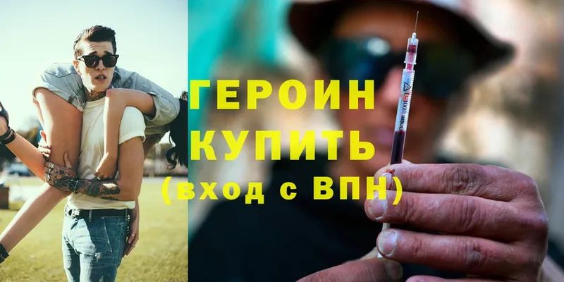 ГЕРОИН Heroin  Андреаполь 